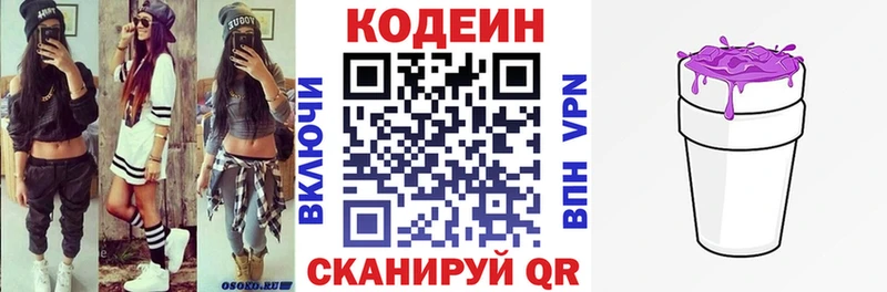 Codein Purple Drank  Кострома 